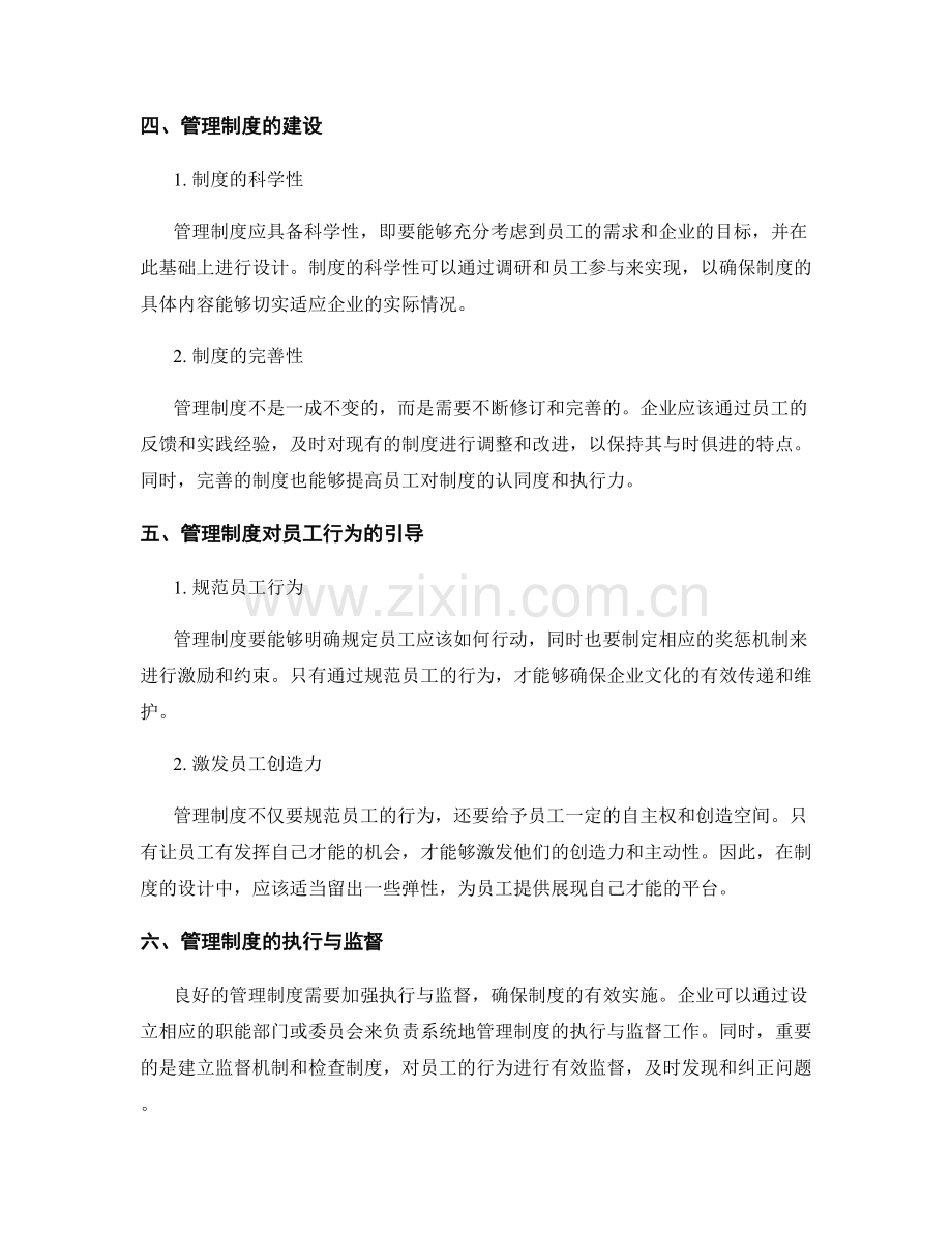管理制度的企业文化与员工行为.docx_第2页