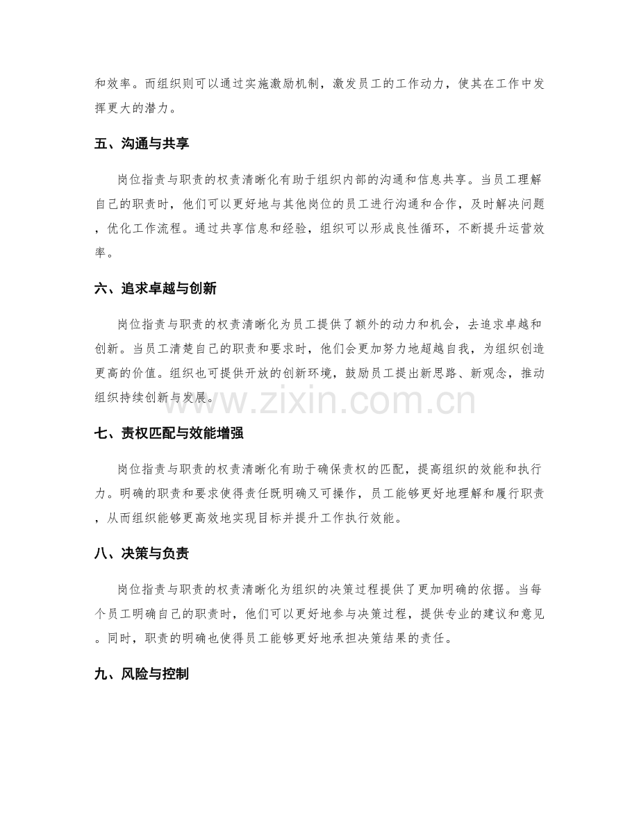 岗位职责与职责的权责清晰化.docx_第2页