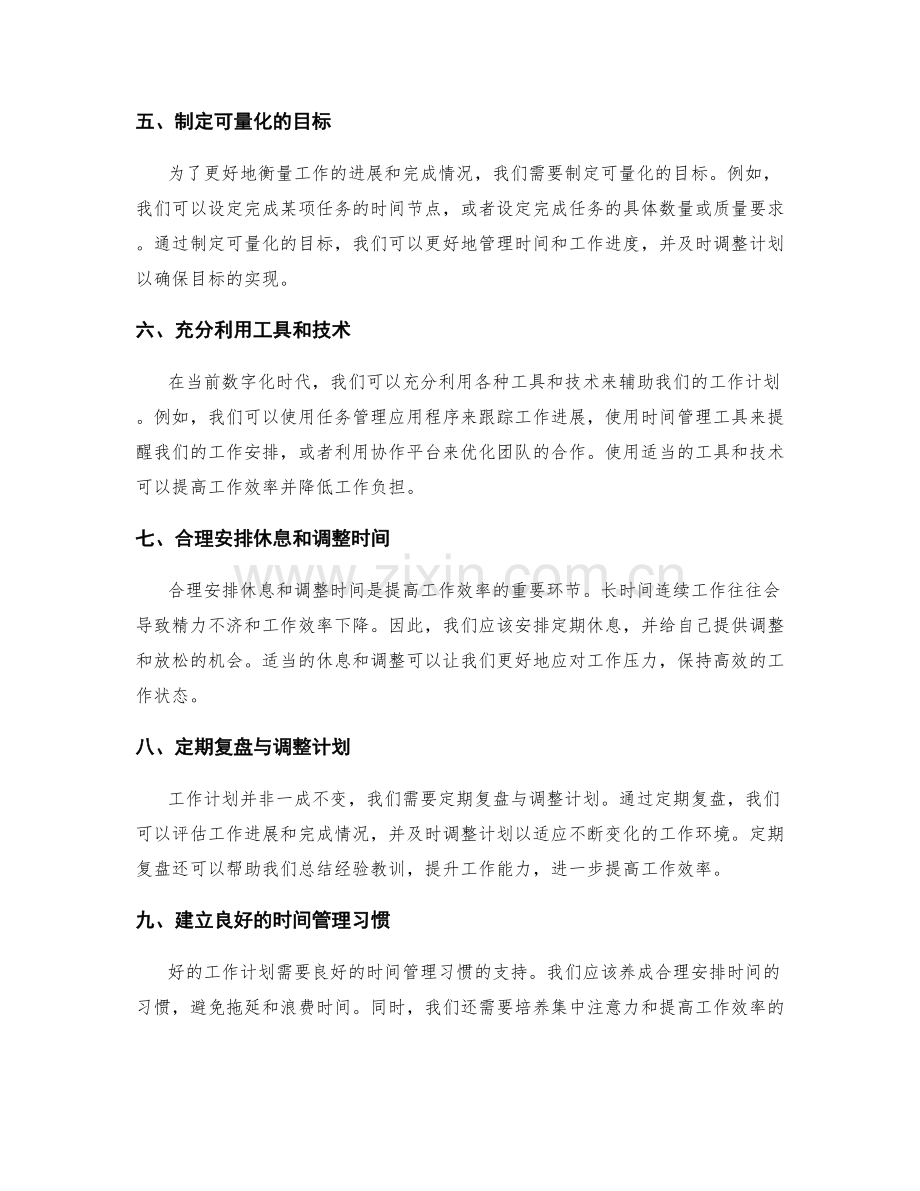 工作计划的时间安排和目标细分.docx_第2页