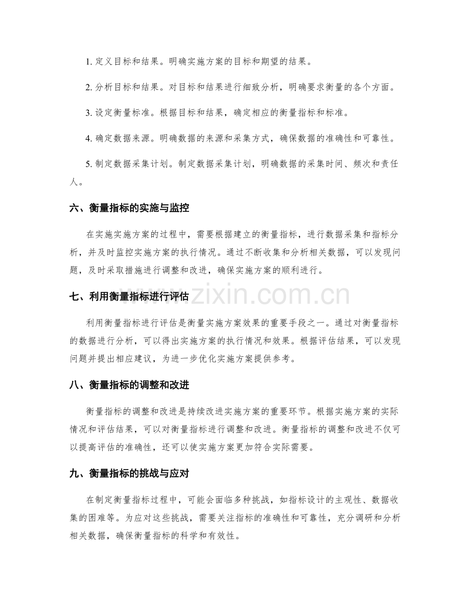 实施方案的衡量指标.docx_第2页