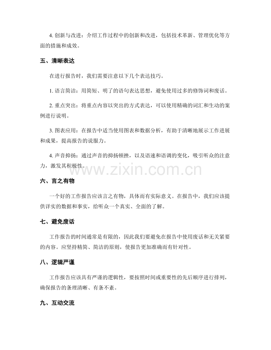 工作报告的流程与表达技巧.docx_第2页