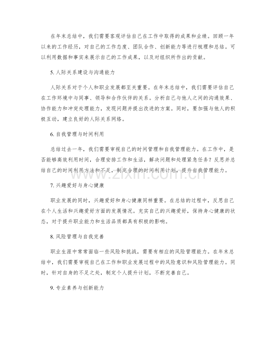 年终总结的自我定位策略.docx_第2页