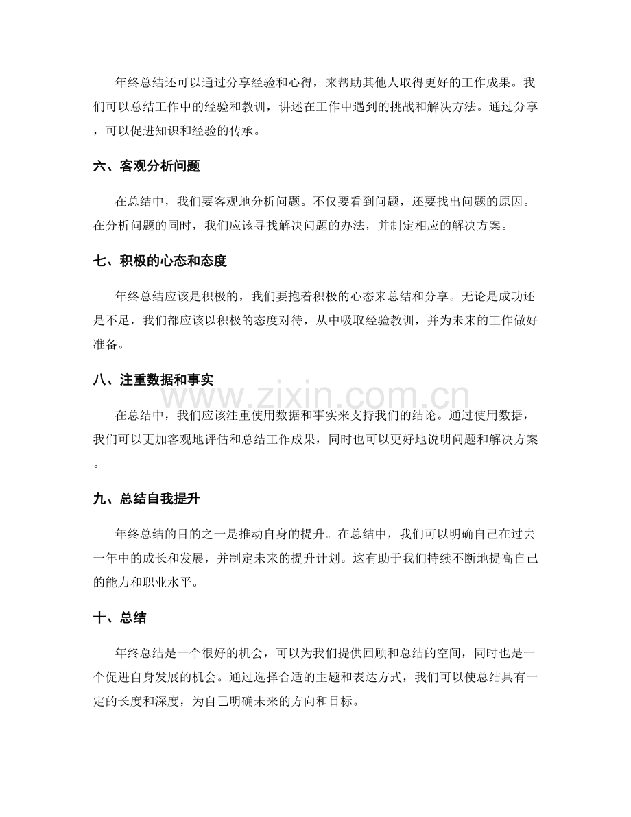 年终总结的主题与表达方式选择.docx_第2页