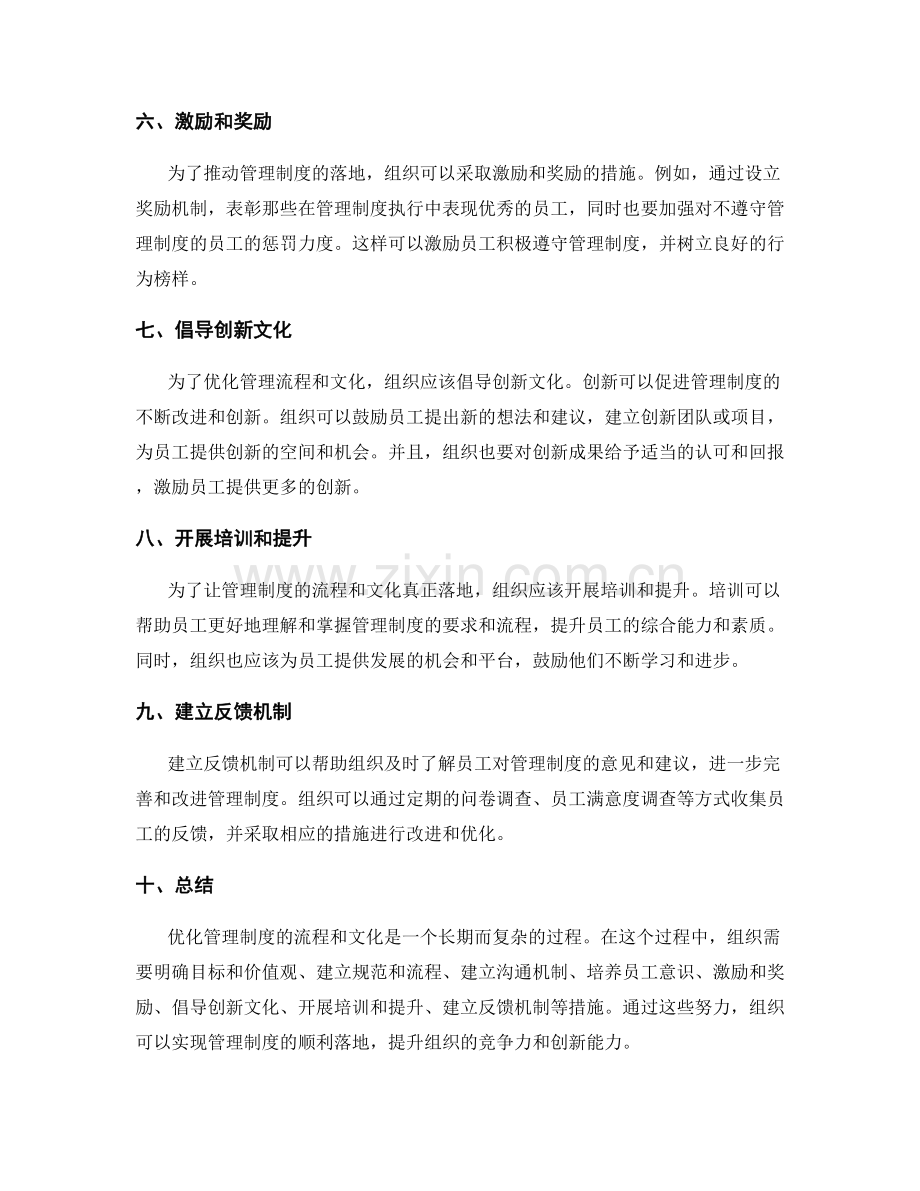 优化管理制度的流程和文化落地.docx_第2页