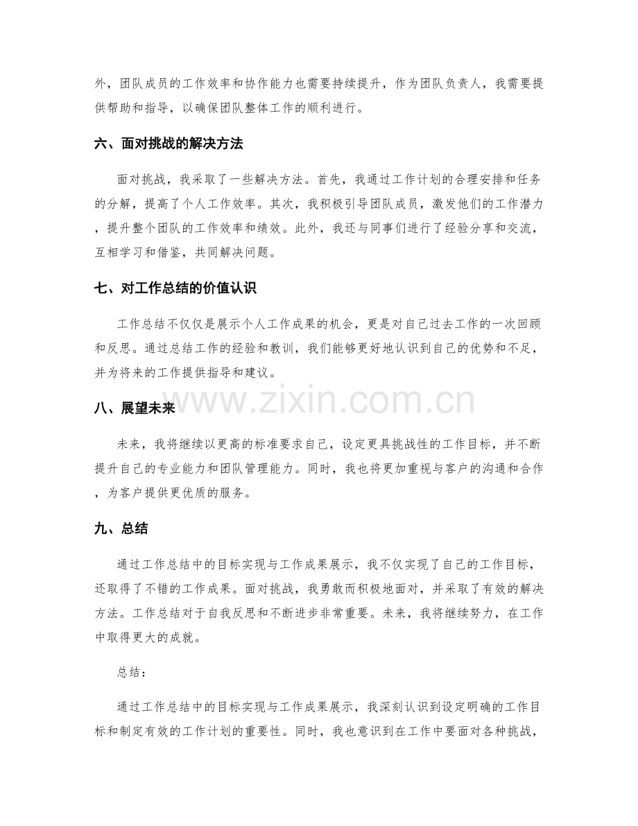 工作总结中的目标实现与工作成果展示.docx_第2页