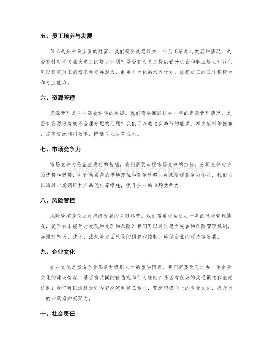 年终总结的重点问题反思与下一步改进计划.docx_第2页