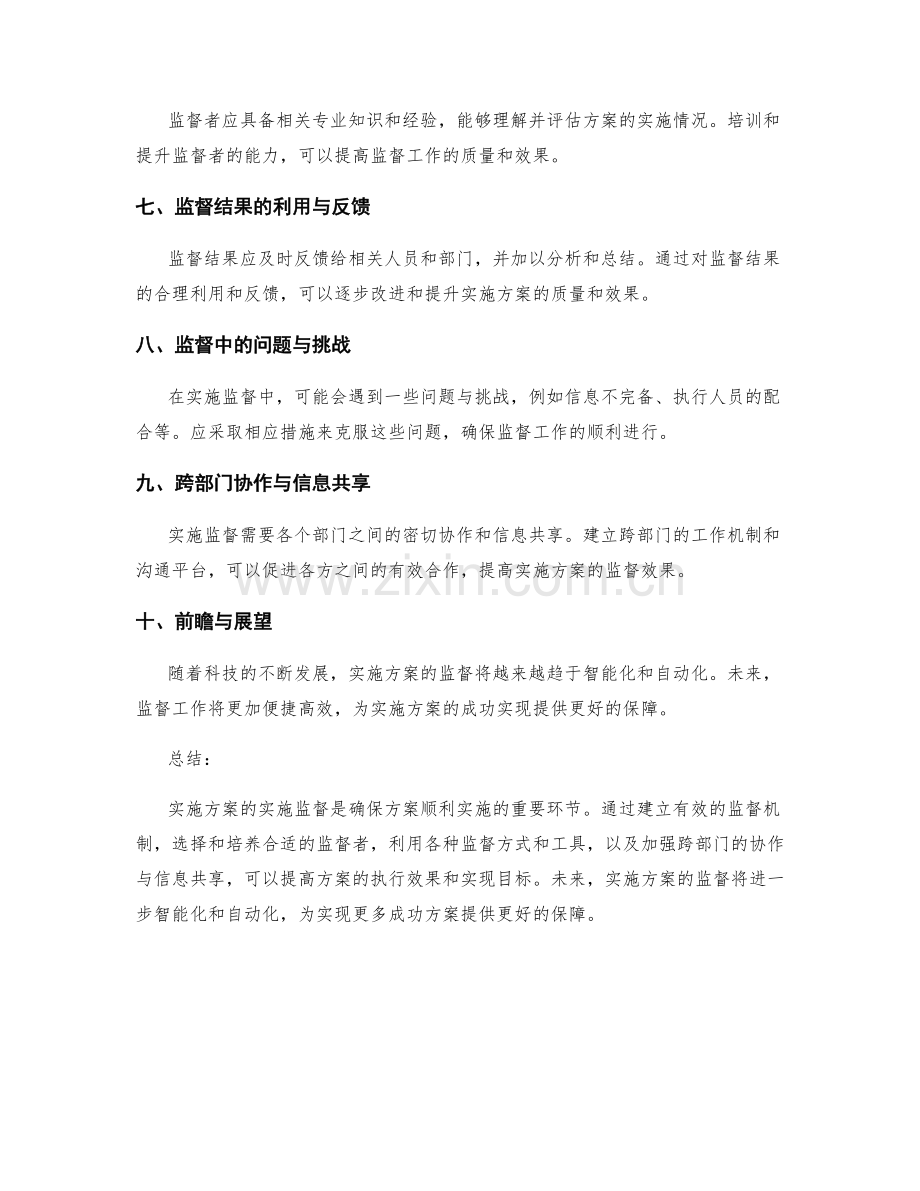 实施方案的实施监督.docx_第2页