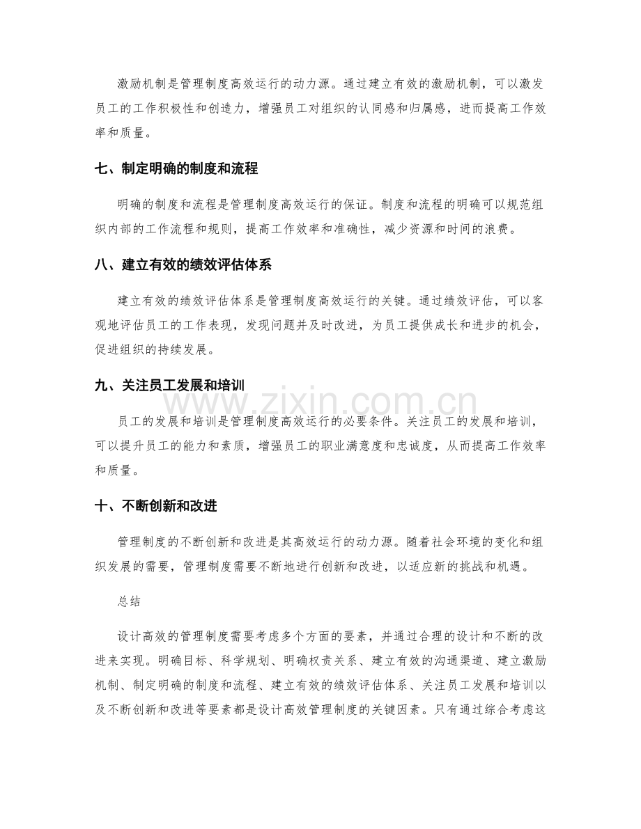 设计高效的管理制度的要素.docx_第2页