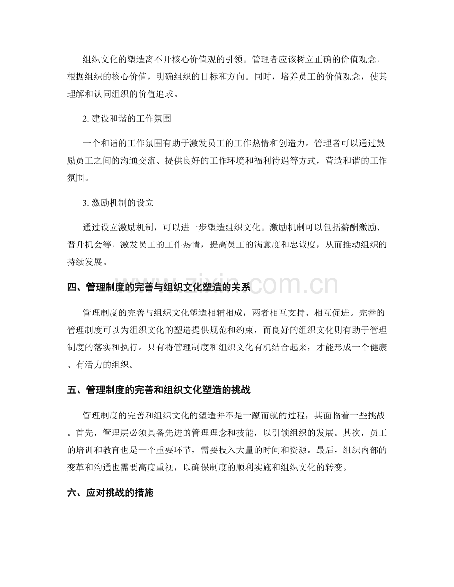 管理制度的完善途径和组织文化塑造.docx_第2页