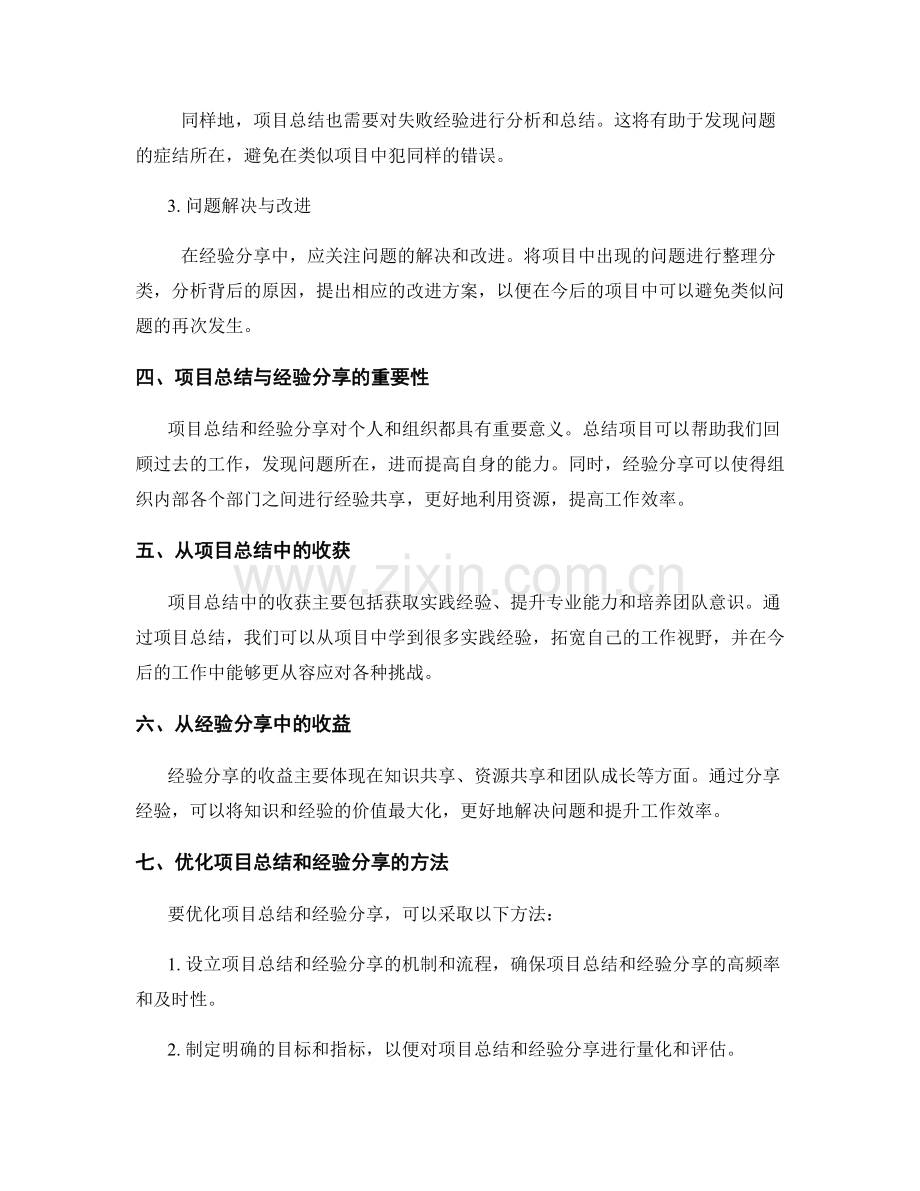 工作总结中的项目总结和经验分享.docx_第2页