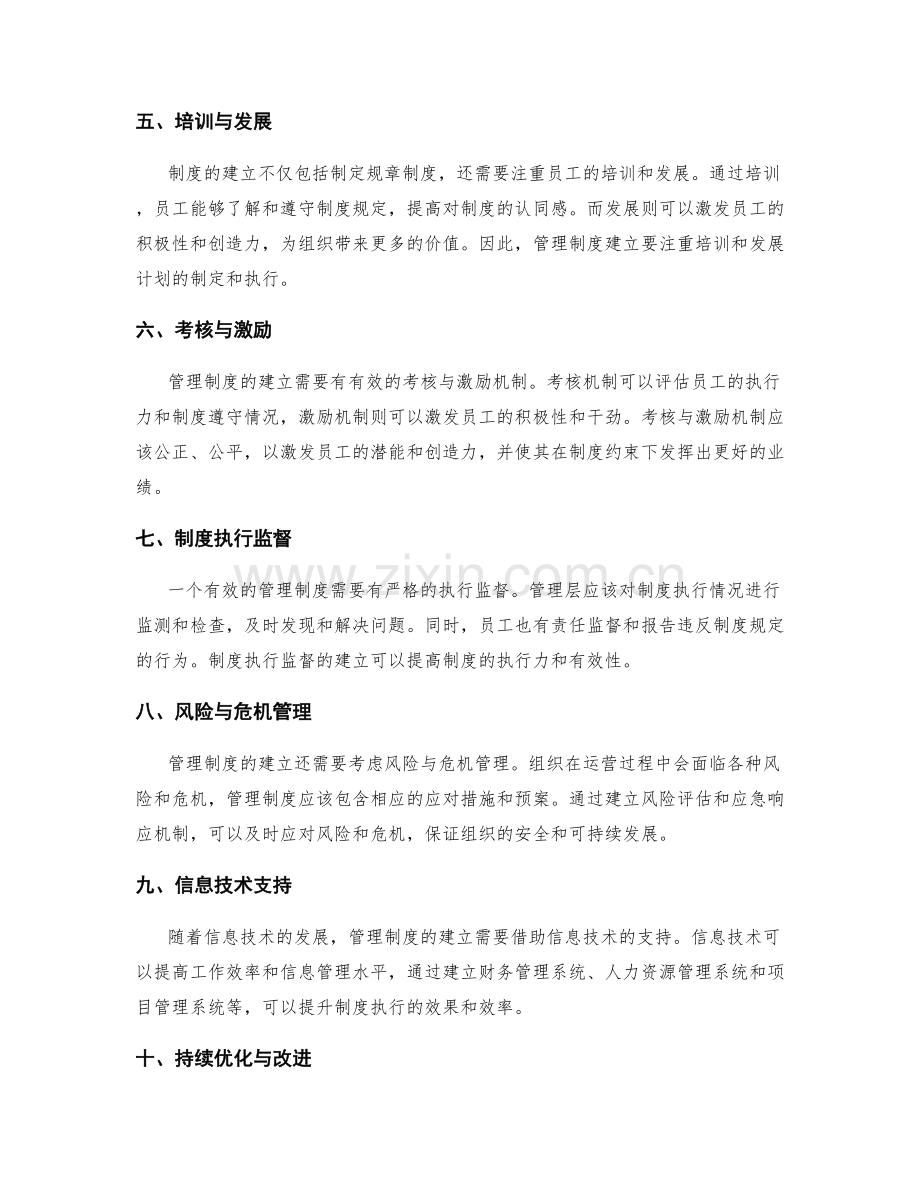 管理制度建立要素.docx_第2页