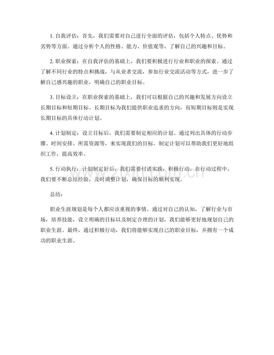 职业生涯规划的关键要素与步骤.docx_第2页