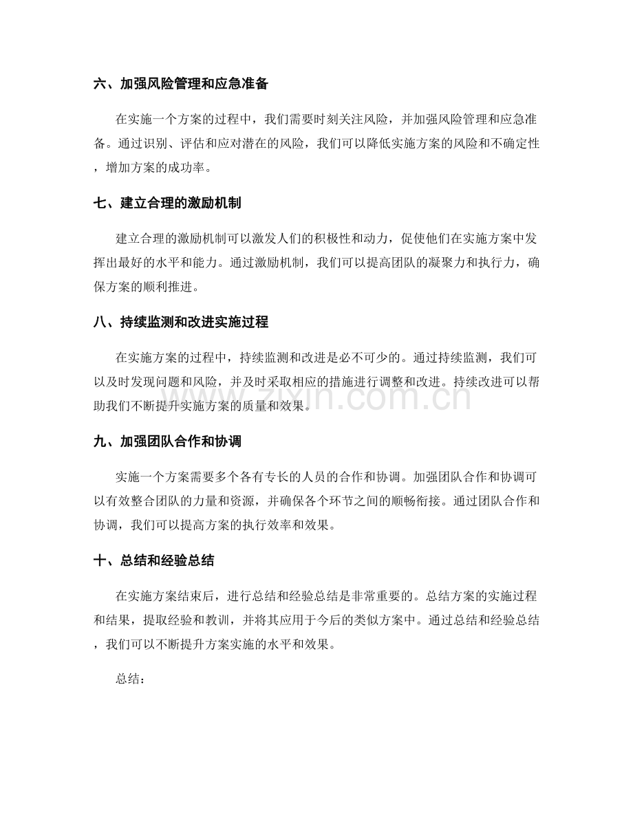 实施方案的关键节点和控制方法.docx_第2页