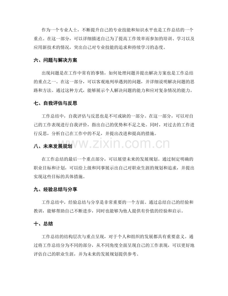 工作总结的结构层次与重点呈现.docx_第2页