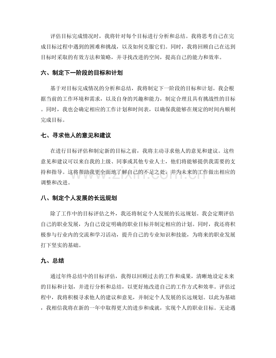 年终总结中的目标评估.docx_第2页