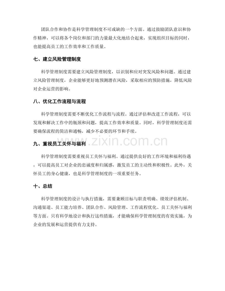 科学管理制度的设计与执行措施.docx_第2页
