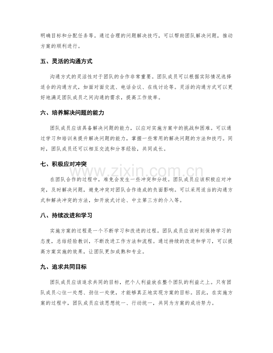 实施方案的团队沟通与问题解决技巧剖析.docx_第2页