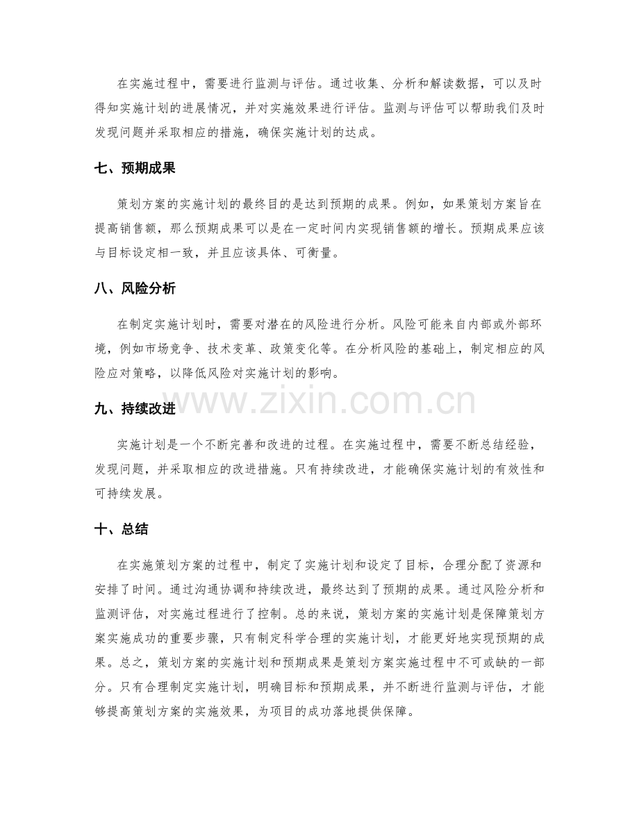 策划方案的实施计划和预期成果.docx_第2页