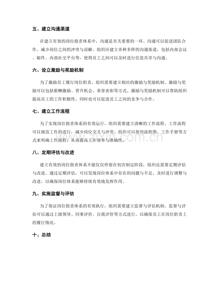 建立有效的岗位指责体系的方法与步骤.docx_第2页