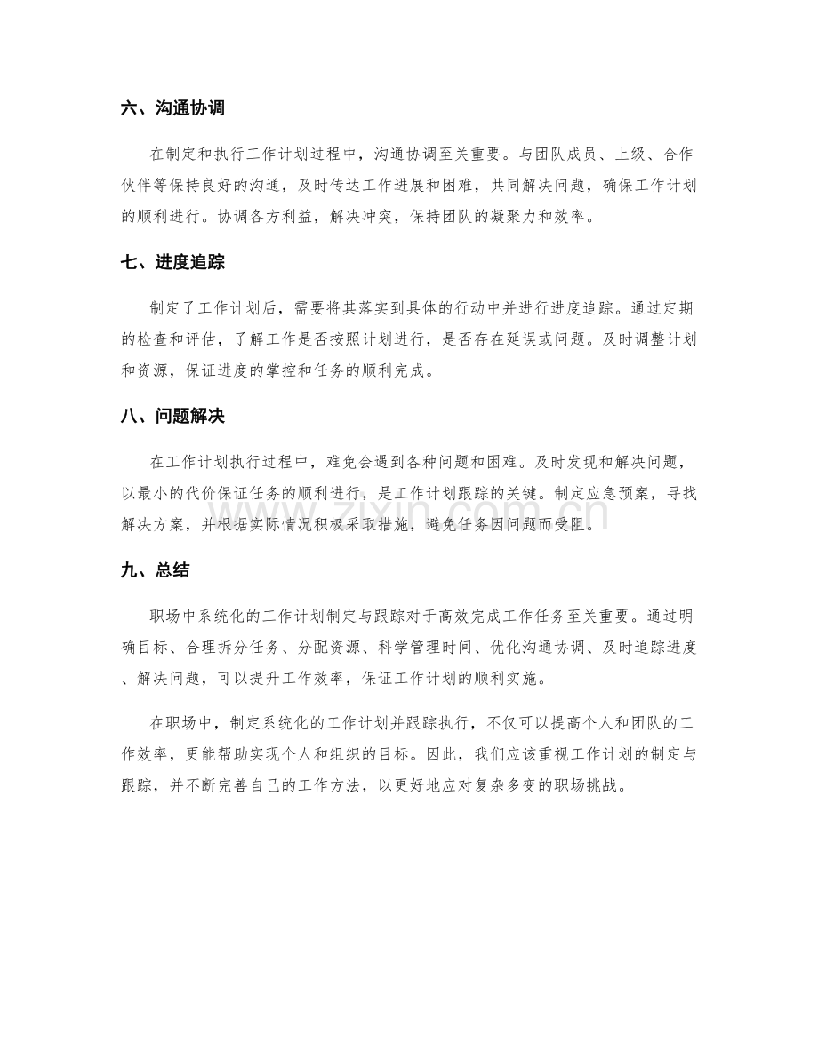 职场中系统化的工作计划制定与跟踪.docx_第2页