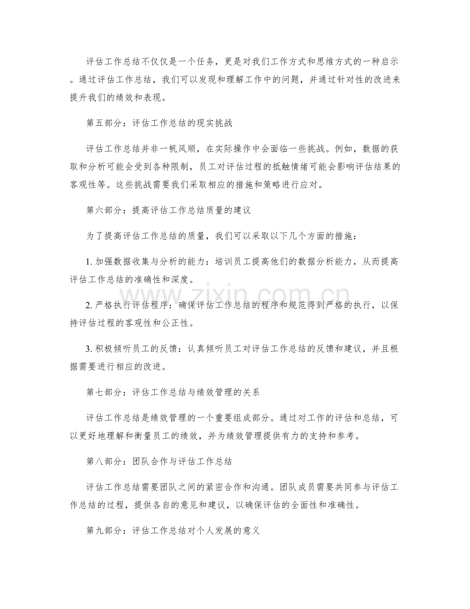 评估工作总结的质量与绩效影响.docx_第2页