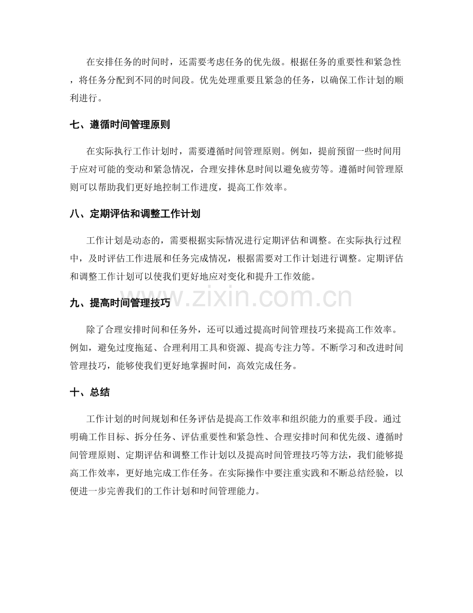 工作计划的时间规划与任务评估.docx_第2页
