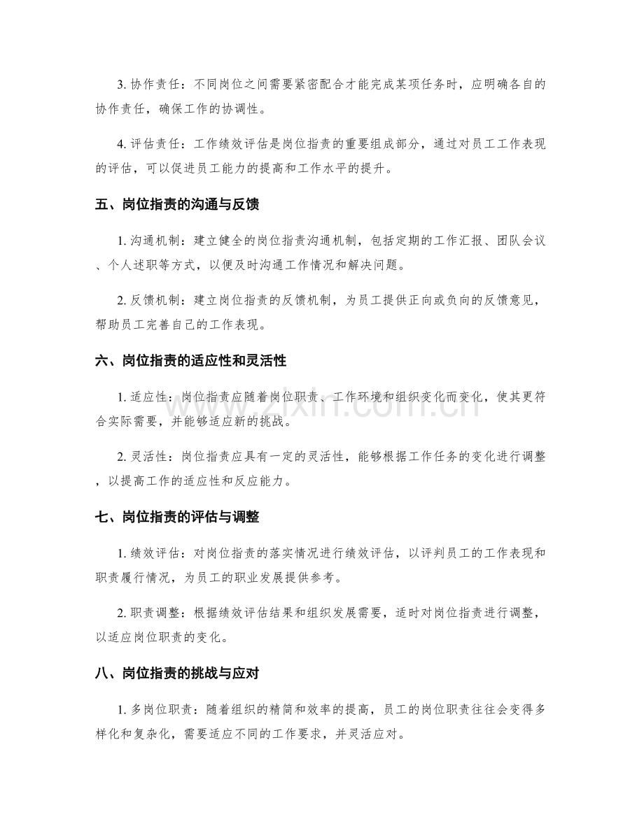 岗位职责的职能界定与职责划分.docx_第2页