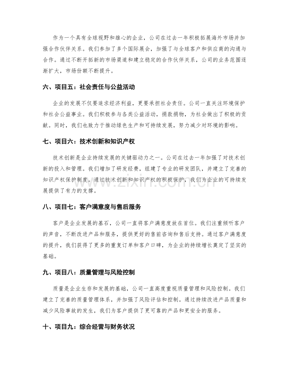 工作报告中的重点项目进展与贡献展示.docx_第2页
