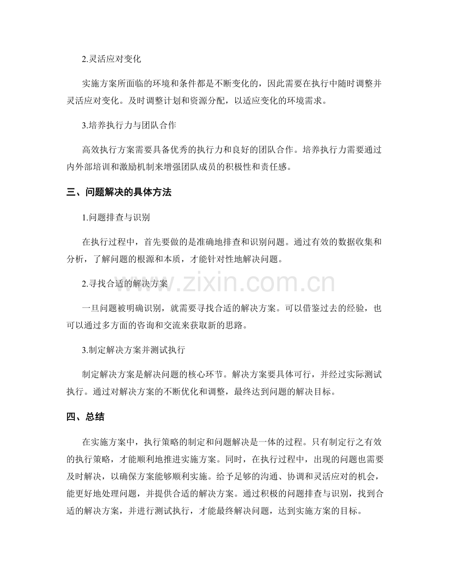 实施方案中的执行策略与问题解决.docx_第2页