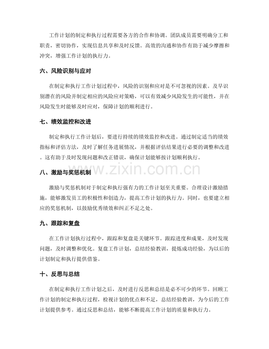 制定执行力强的工作计划的关键因素.docx_第2页