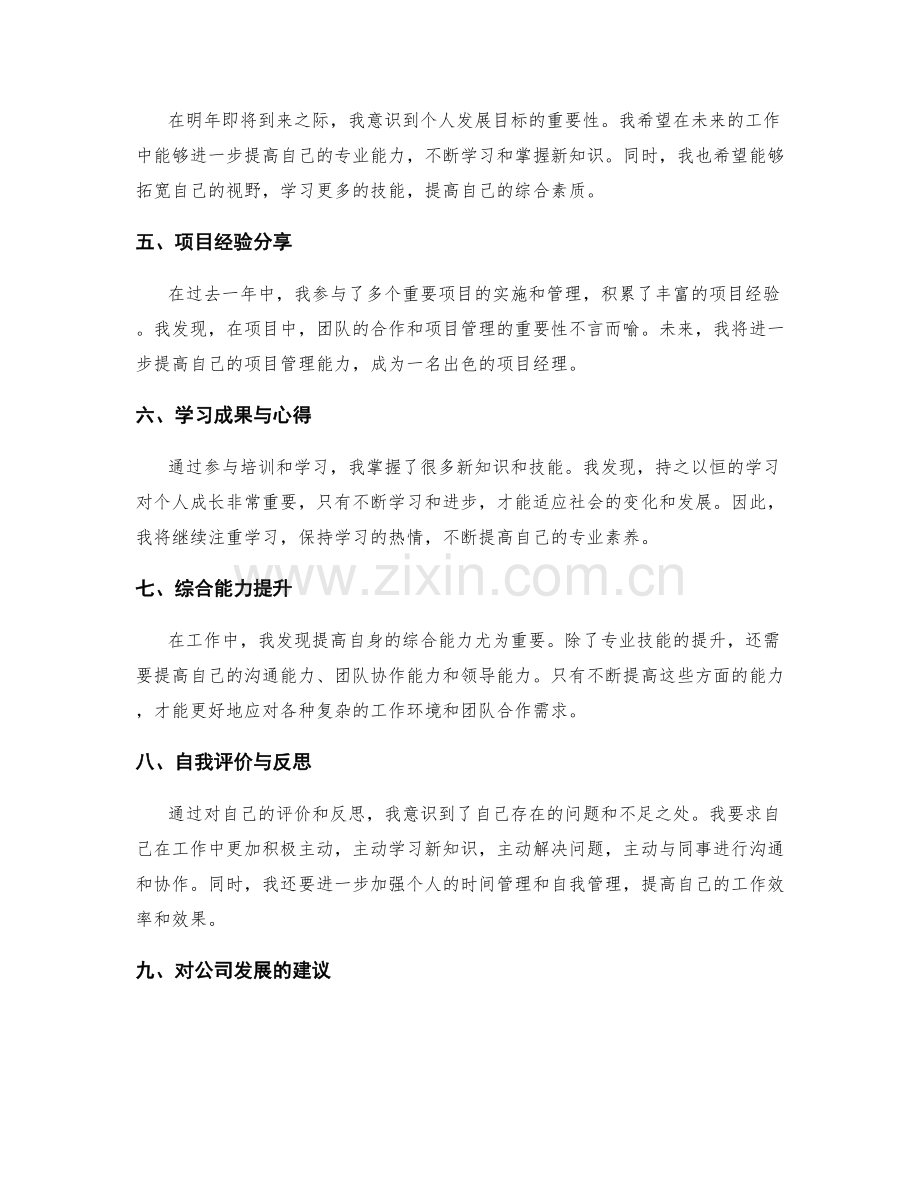 年终总结的综合评价和个人成长规划建议.docx_第2页