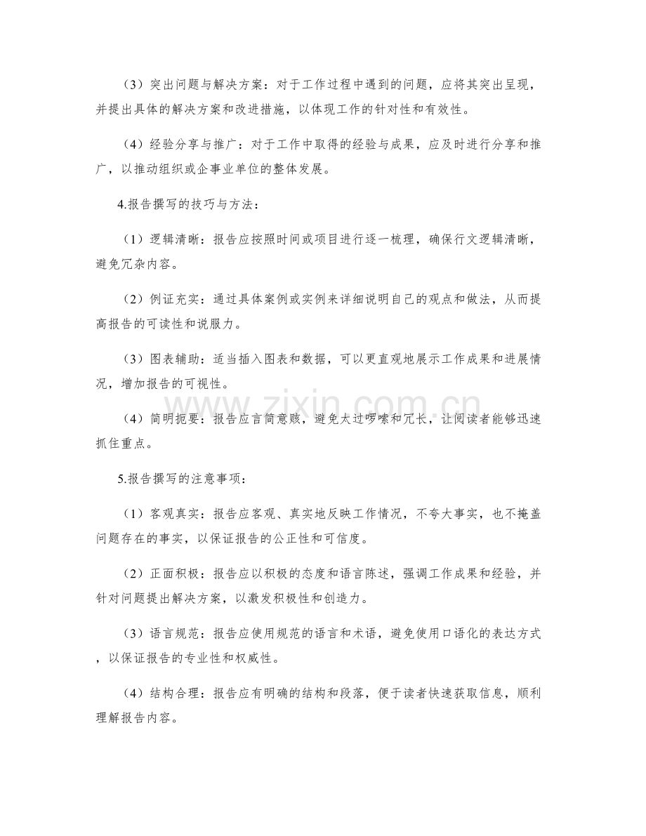 工作报告的要点与重点.docx_第2页
