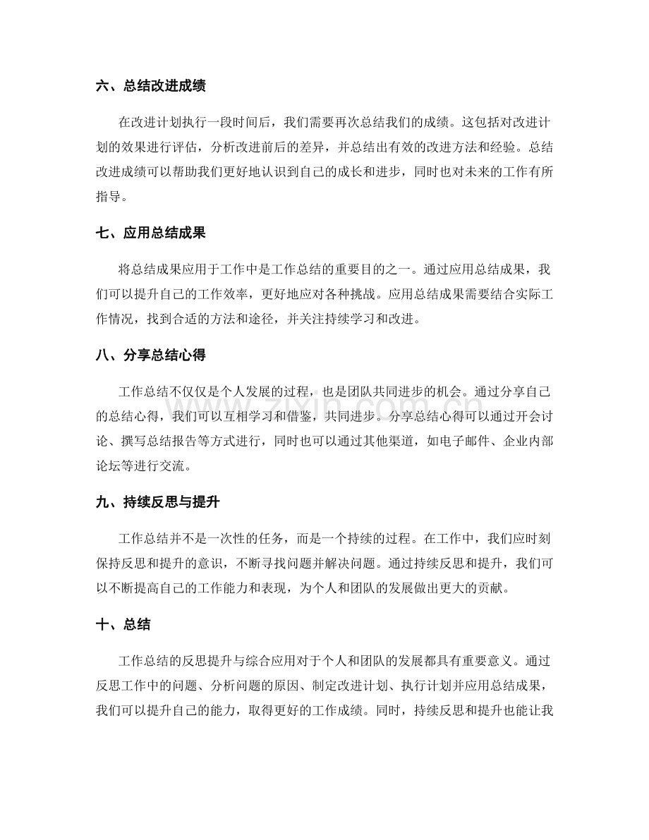 工作总结的反思提升与综合应用.docx_第2页