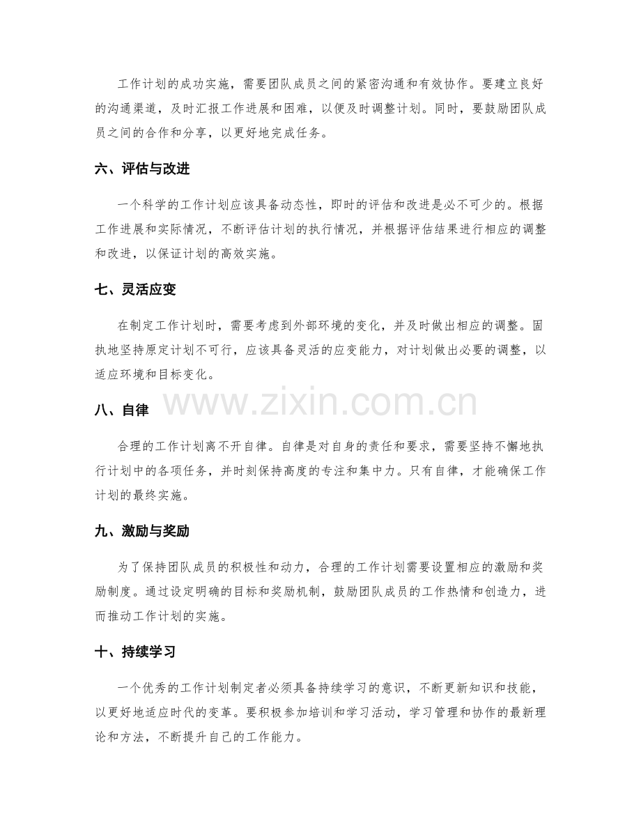 合理编制工作计划的关键理念与方法.docx_第2页