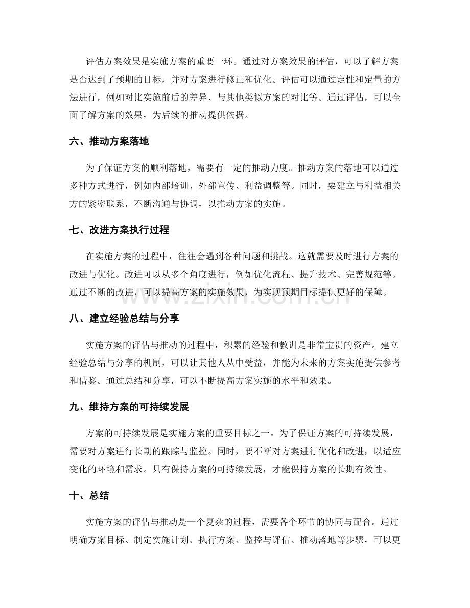 实施方案的评估与推动.docx_第2页
