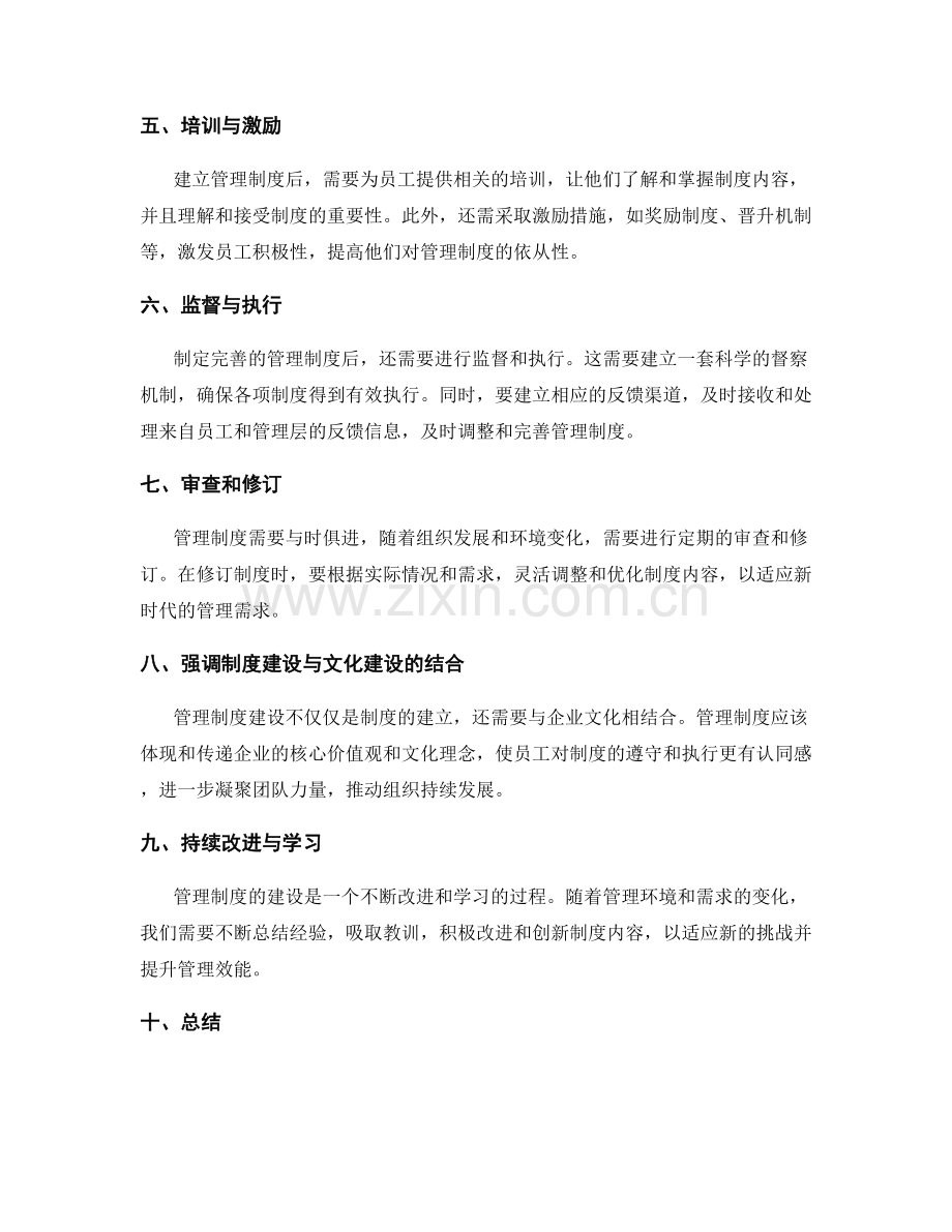 管理制度建设的整体纲要和步骤.docx_第2页