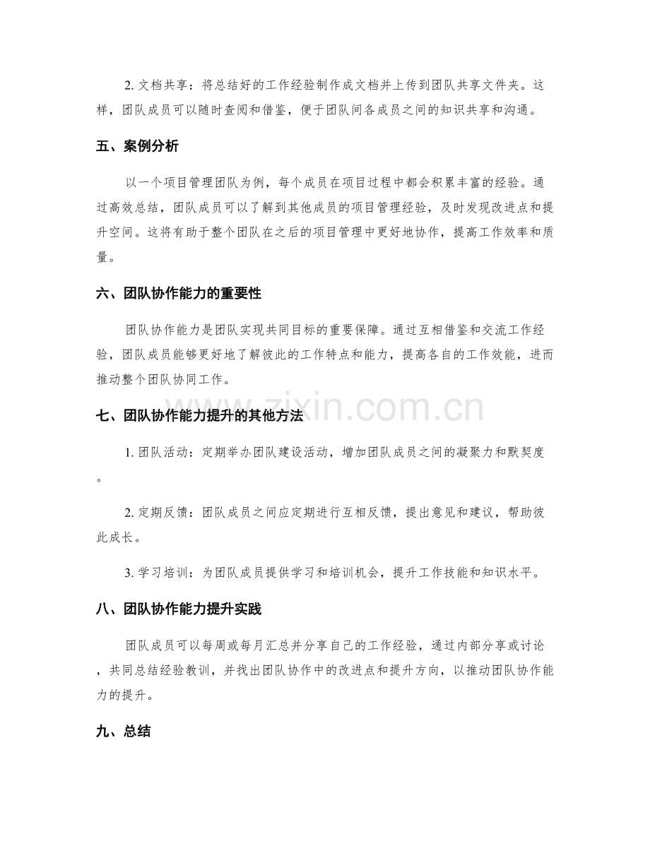高效总结工作经验增强团队协作能力.docx_第2页