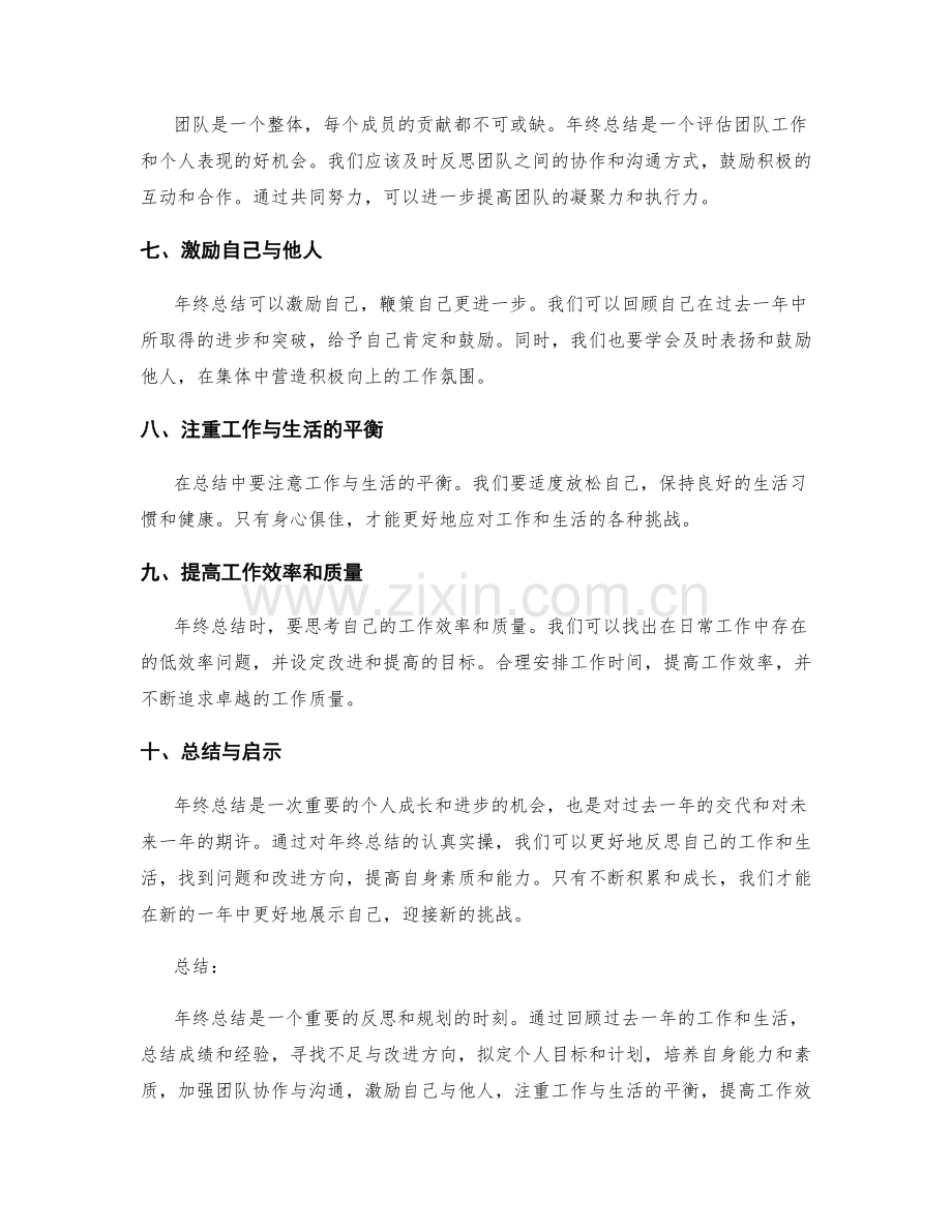 年终总结的要点与实操建议.docx_第2页