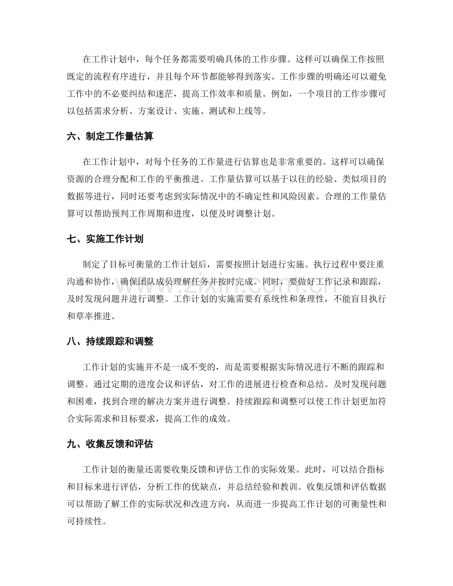 工作计划如何做到目标可衡量.docx_第2页