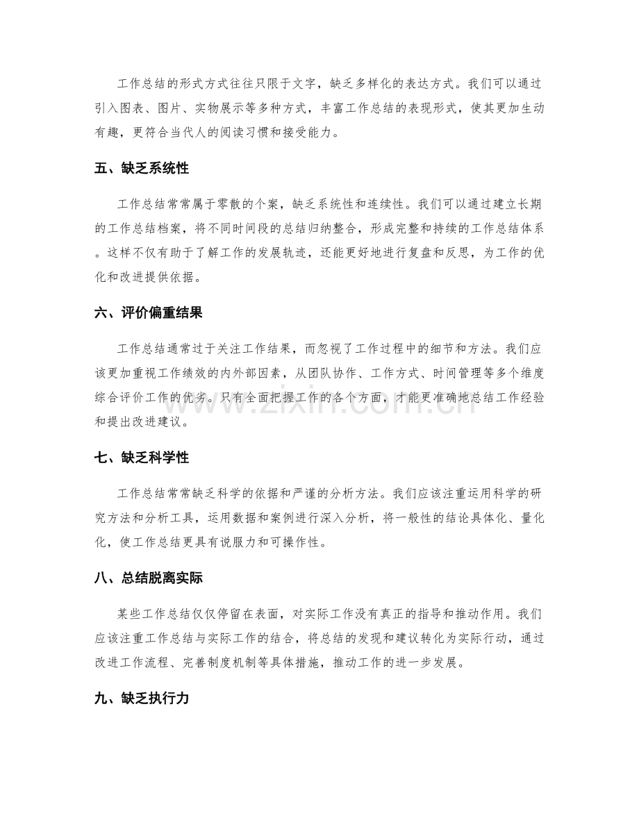 工作总结的局限性和改进点.docx_第2页