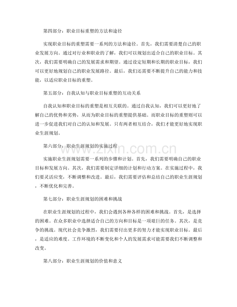 职业生涯规划的自我认知和职业目标重塑.docx_第2页
