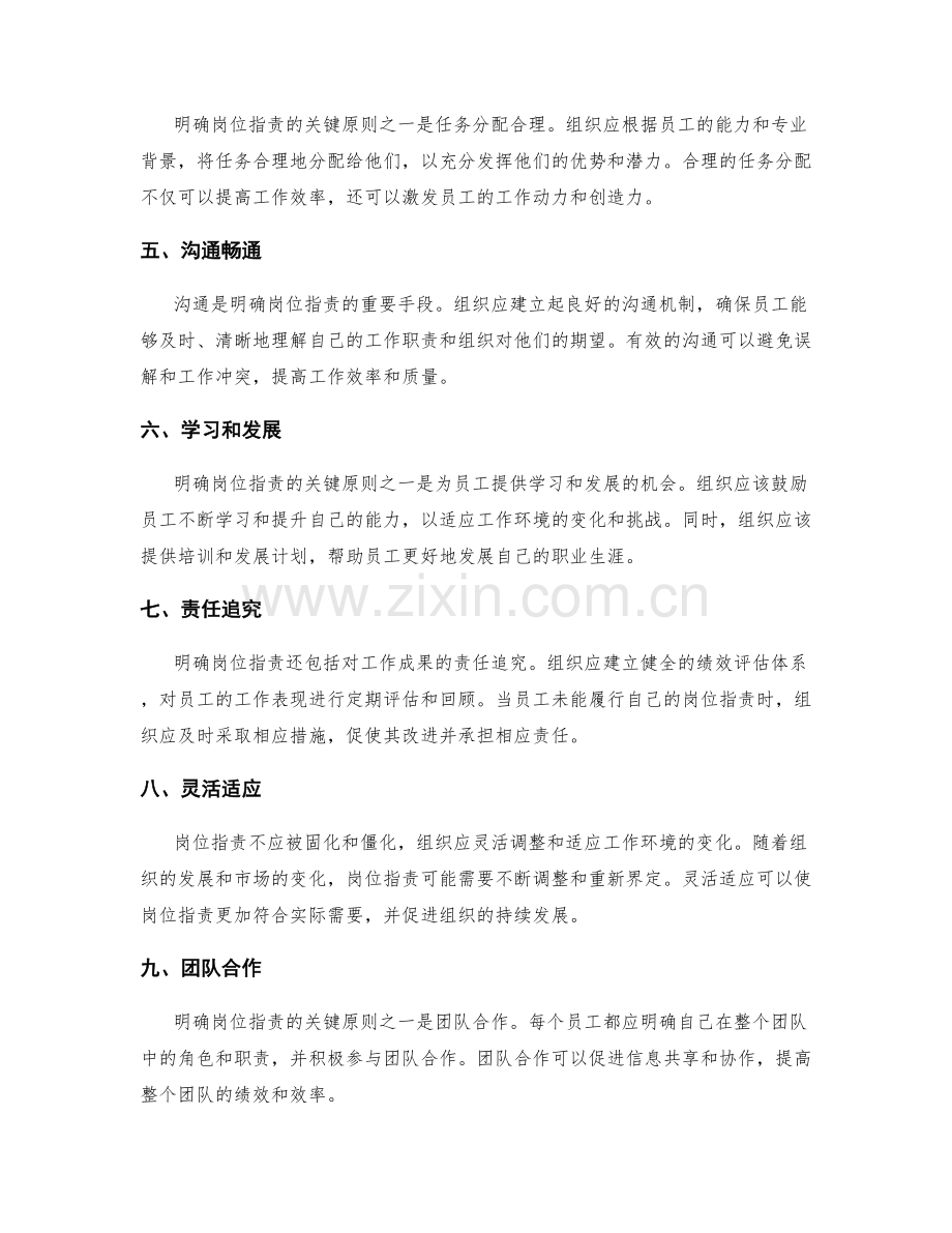 明确岗位指责的关键原则与范围.docx_第2页