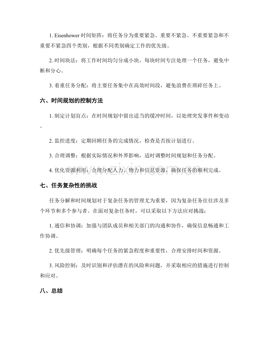 工作计划的任务分解和时间规划控制.docx_第2页