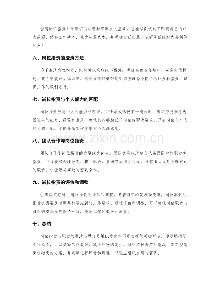 岗位指责与职责的澄清与界定.docx_第2页