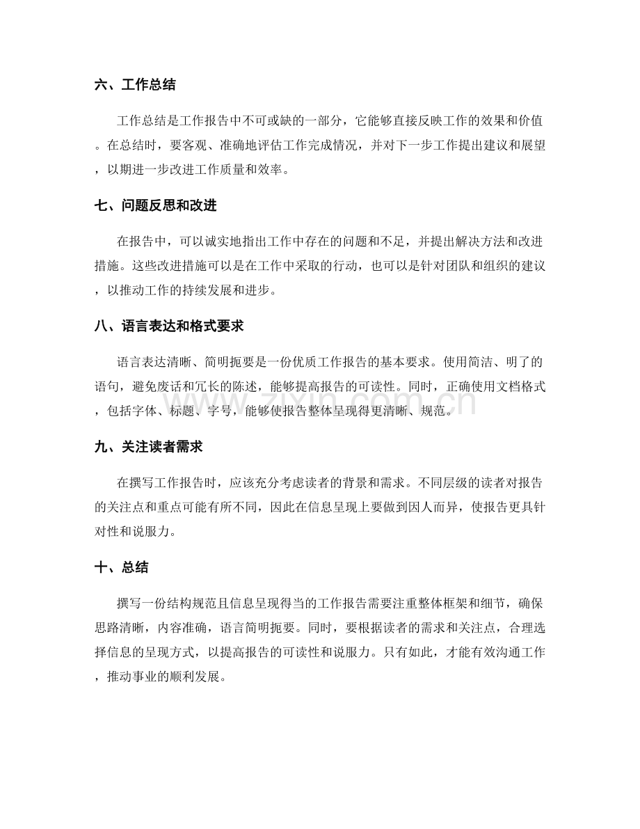 工作报告的结构规范和信息呈现技巧.docx_第2页