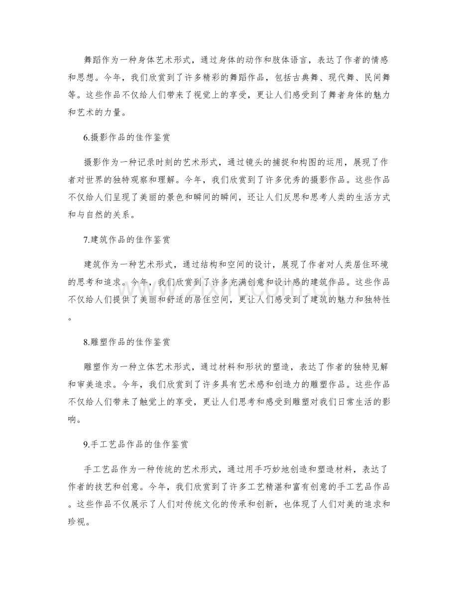 年终总结佳作鉴赏.docx_第2页