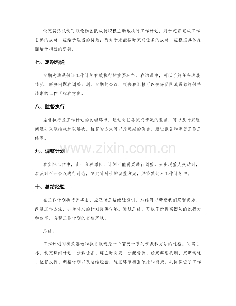工作计划的有效落地和执行跟进.docx_第2页