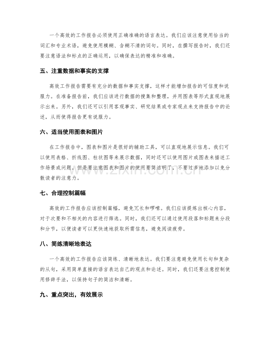 高效工作报告的逻辑思维与表达方法.docx_第2页