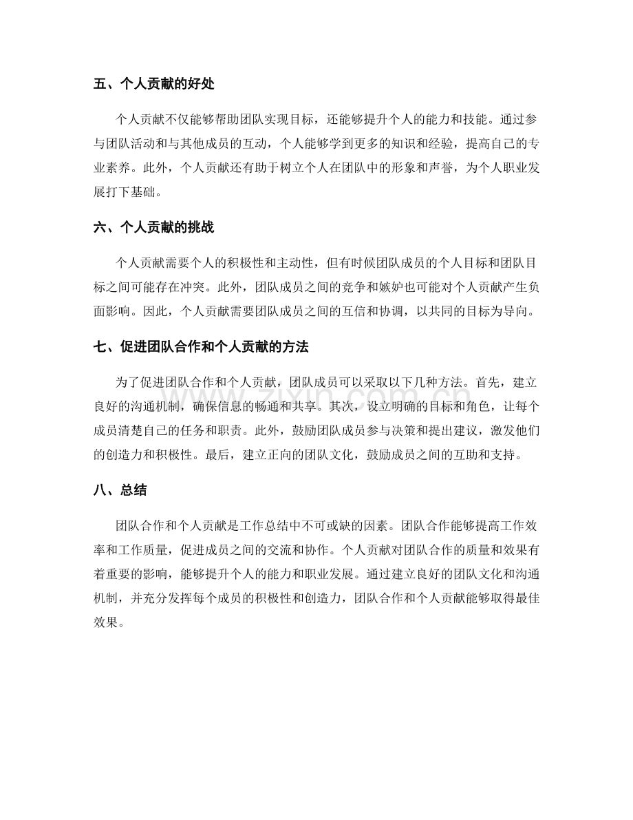 工作总结中的团队合作与个人贡献.docx_第2页