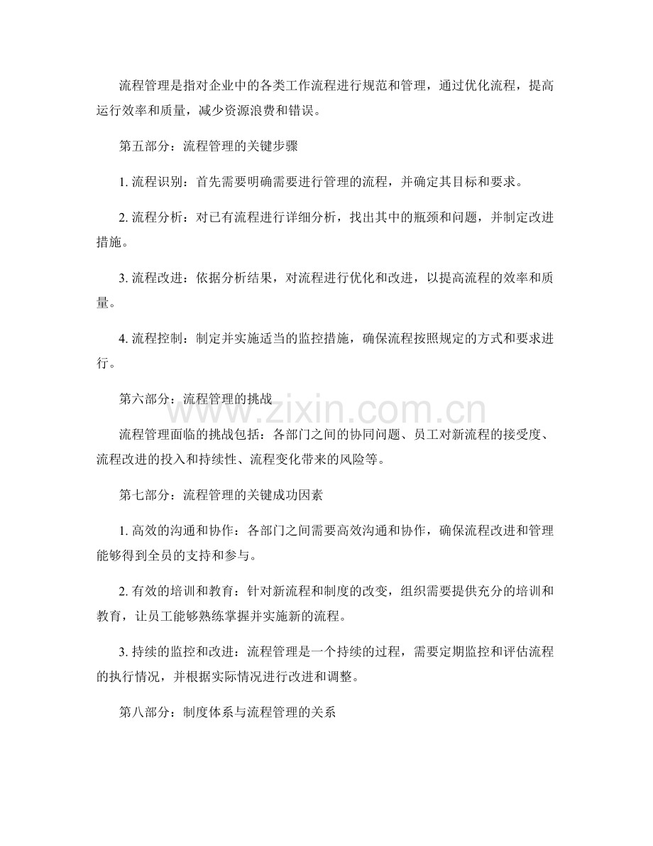 管理制度的制度体系与流程管理.docx_第2页